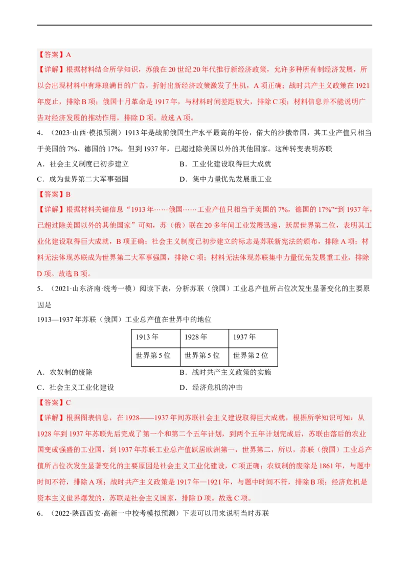 专题限时练28两次世界大战之间的世界政治与经济（解析版）_8历史中考复习_2023年中考复习资料_二轮复习_核心素养新课标2023年中考历史一二轮复习提分快训（部编版）