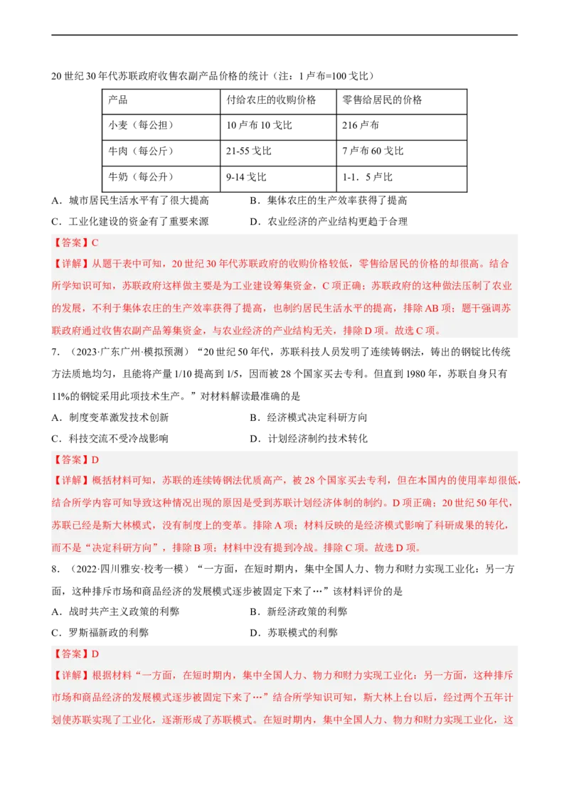 专题限时练28两次世界大战之间的世界政治与经济（解析版）_8历史中考复习_2023年中考复习资料_二轮复习_核心素养新课标2023年中考历史一二轮复习提分快训（部编版）