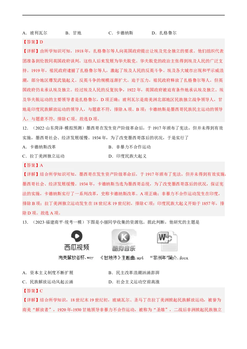 专题限时练28两次世界大战之间的世界政治与经济（解析版）_8历史中考复习_2023年中考复习资料_二轮复习_核心素养新课标2023年中考历史一二轮复习提分快训（部编版）