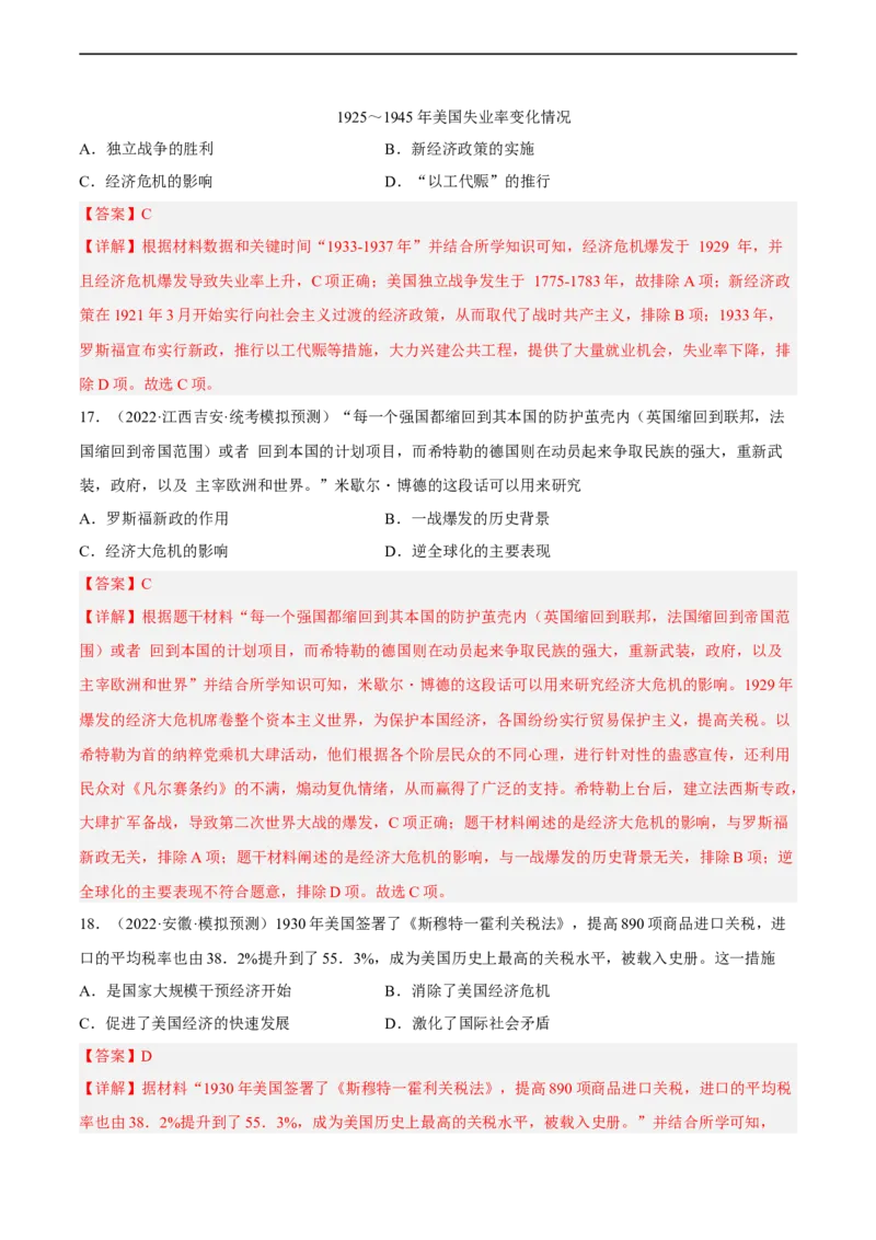 专题限时练28两次世界大战之间的世界政治与经济（解析版）_8历史中考复习_2023年中考复习资料_二轮复习_核心素养新课标2023年中考历史一二轮复习提分快训（部编版）