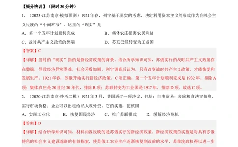 专题限时练28两次世界大战之间的世界政治与经济（解析版）_8历史中考复习_2023年中考复习资料_二轮复习_核心素养新课标2023年中考历史一二轮复习提分快训（部编版）
