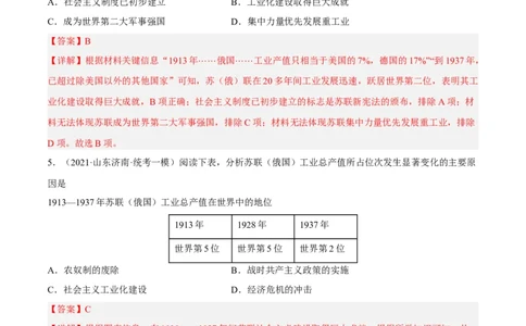 专题限时练28两次世界大战之间的世界政治与经济（解析版）_8历史中考复习_2023年中考复习资料_二轮复习_核心素养新课标2023年中考历史一二轮复习提分快训（部编版）