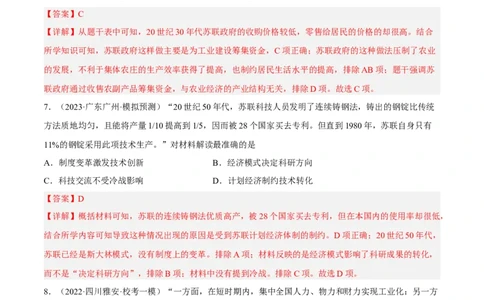 专题限时练28两次世界大战之间的世界政治与经济（解析版）_8历史中考复习_2023年中考复习资料_二轮复习_核心素养新课标2023年中考历史一二轮复习提分快训（部编版）