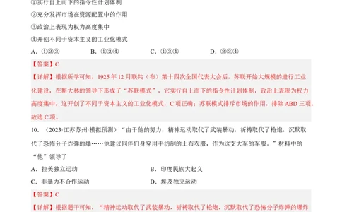 专题限时练28两次世界大战之间的世界政治与经济（解析版）_8历史中考复习_2023年中考复习资料_二轮复习_核心素养新课标2023年中考历史一二轮复习提分快训（部编版）