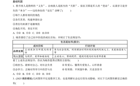 八年级（上册）第三单元勇担社会责任_9道法中考复习_2026年中考复习（更新中）_2026年中考道德与法治一轮复习分层练（含答案）