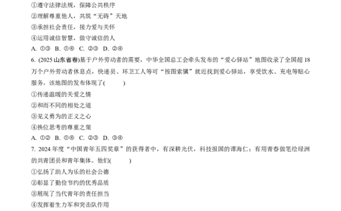 八年级（上册）第三单元勇担社会责任_9道法中考复习_2026年中考复习（更新中）_2026年中考道德与法治一轮复习分层练（含答案）