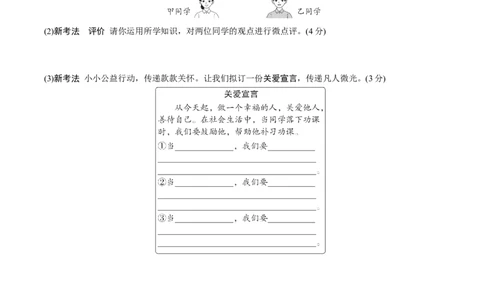 八年级（上册）第三单元勇担社会责任_9道法中考复习_2026年中考复习（更新中）_2026年中考道德与法治一轮复习分层练（含答案）
