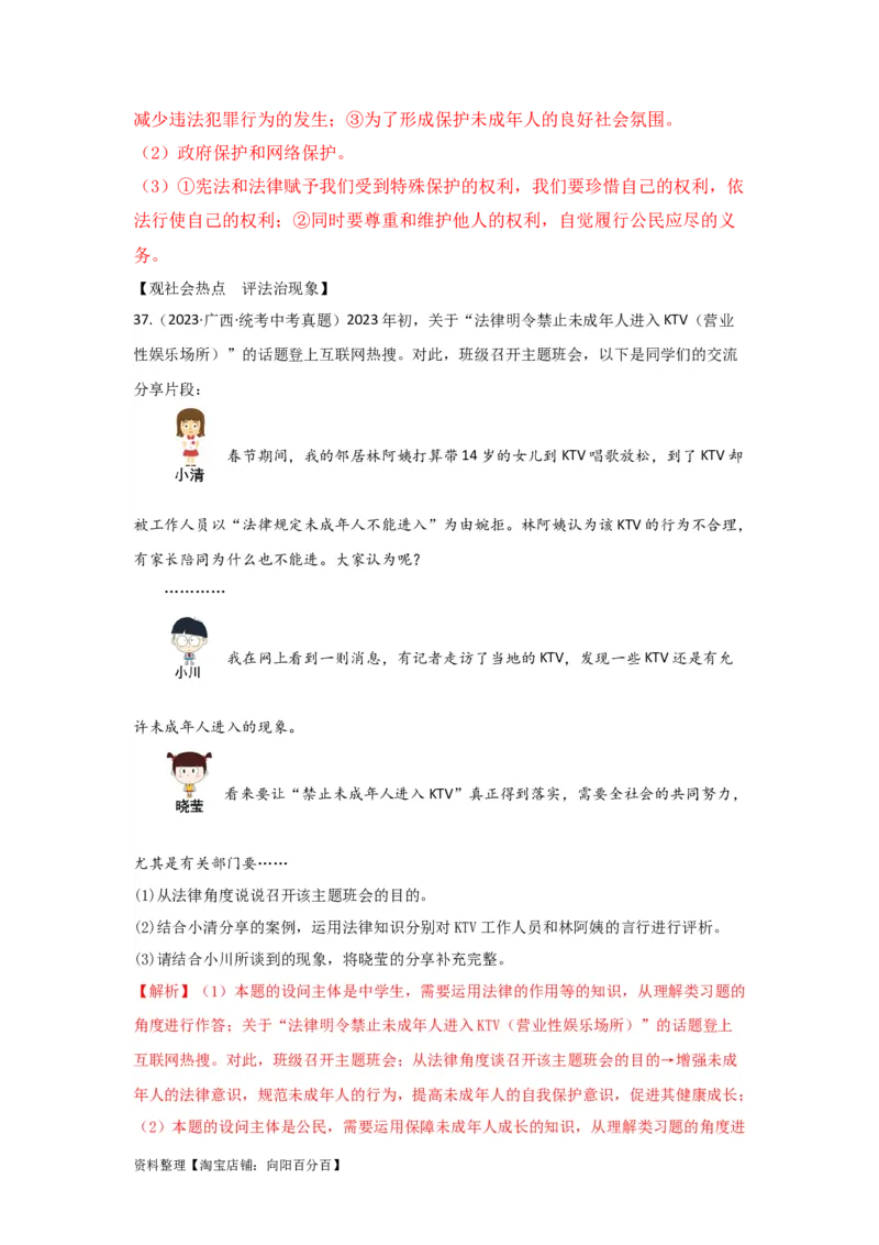 专题18走进法治天地（解析版）（解析版）_9道法中考复习_2024年中考复习资料_专项复习资料_完三年（2021&mdash;2023）中考道德与法治真题分项汇编（全国通用）_答案解析版