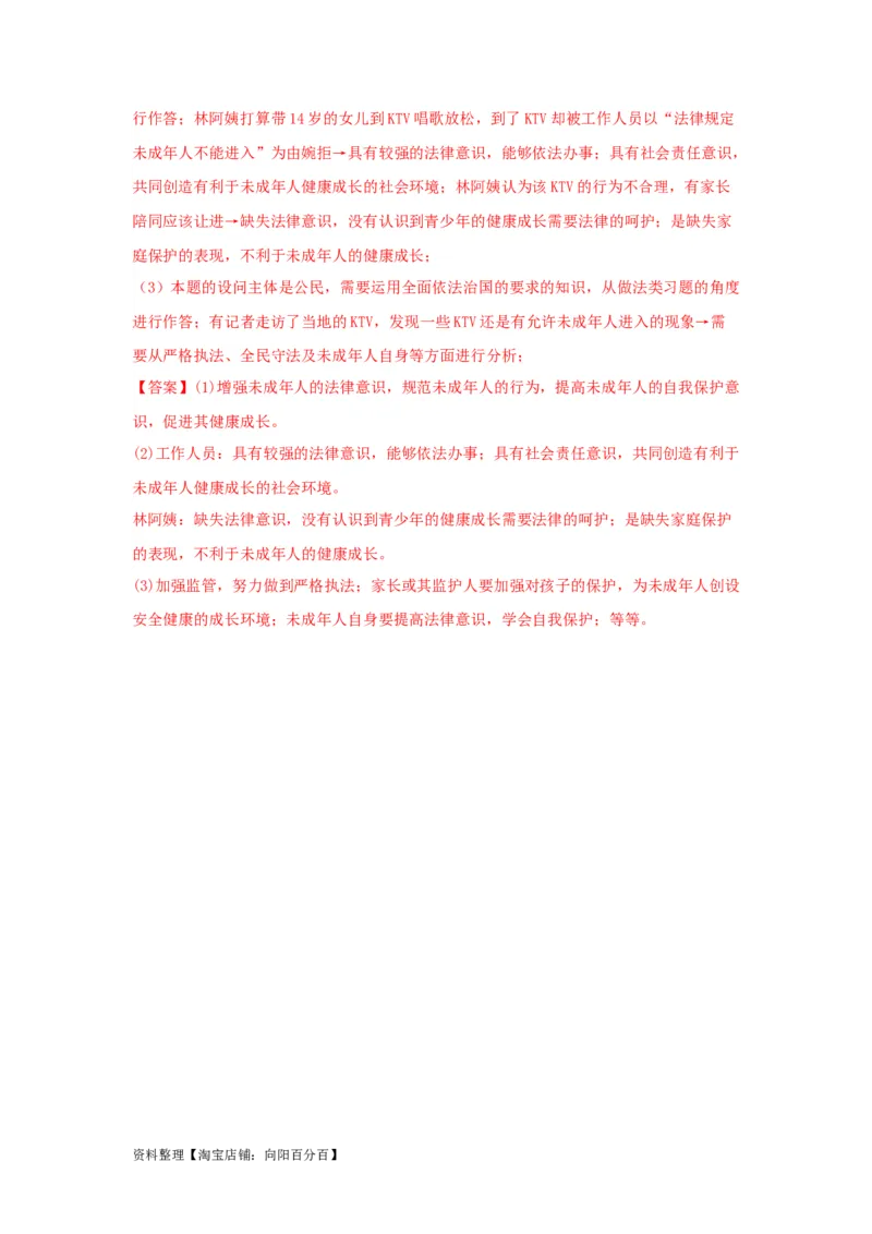 专题18走进法治天地（解析版）（解析版）_9道法中考复习_2024年中考复习资料_专项复习资料_完三年（2021&mdash;2023）中考道德与法治真题分项汇编（全国通用）_答案解析版