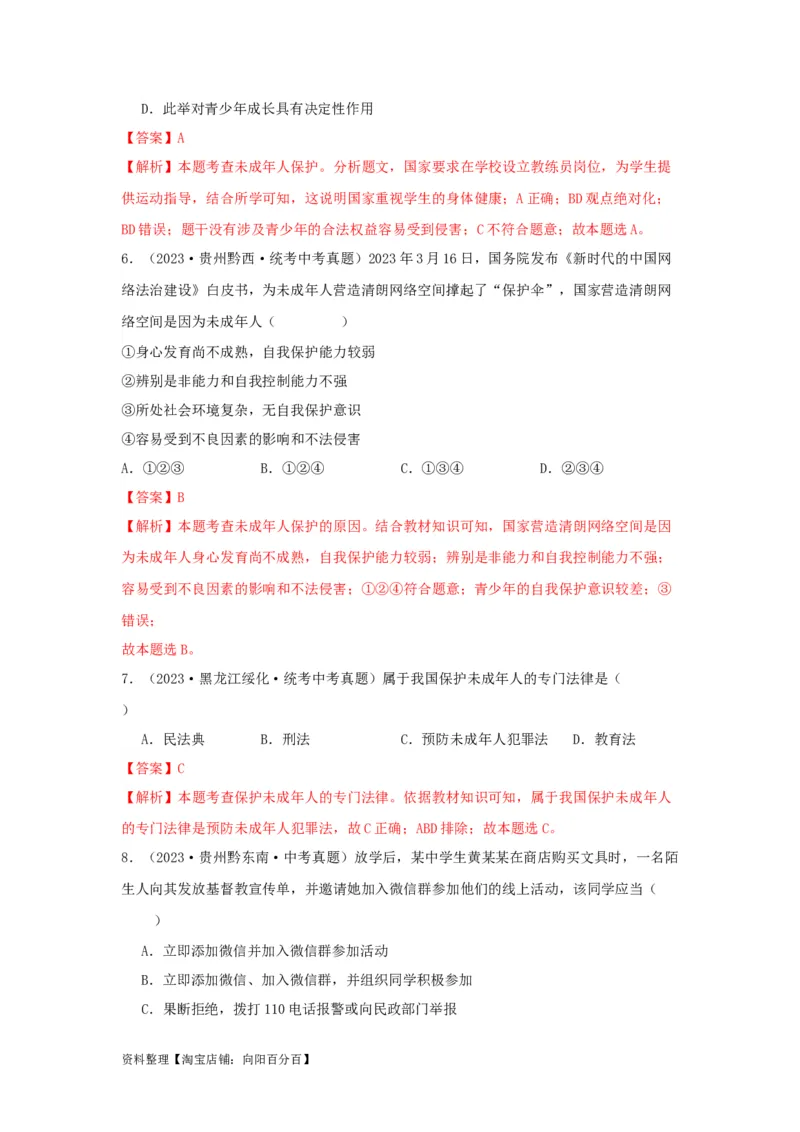 专题18走进法治天地（解析版）（解析版）_9道法中考复习_2024年中考复习资料_专项复习资料_完三年（2021&mdash;2023）中考道德与法治真题分项汇编（全国通用）_答案解析版