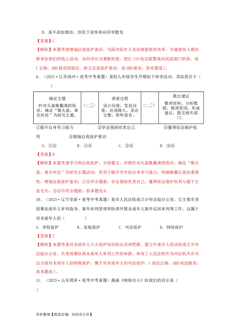 专题18走进法治天地（解析版）（解析版）_9道法中考复习_2024年中考复习资料_专项复习资料_完三年（2021&mdash;2023）中考道德与法治真题分项汇编（全国通用）_答案解析版