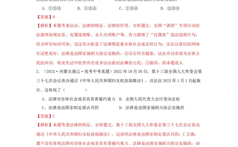 专题18走进法治天地（解析版）（解析版）_9道法中考复习_2024年中考复习资料_专项复习资料_完三年（2021&mdash;2023）中考道德与法治真题分项汇编（全国通用）_答案解析版