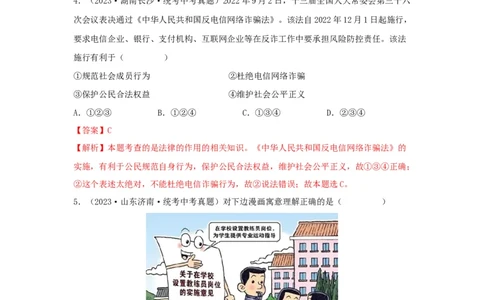 专题18走进法治天地（解析版）（解析版）_9道法中考复习_2024年中考复习资料_专项复习资料_完三年（2021&mdash;2023）中考道德与法治真题分项汇编（全国通用）_答案解析版