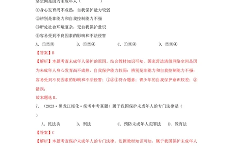 专题18走进法治天地（解析版）（解析版）_9道法中考复习_2024年中考复习资料_专项复习资料_完三年（2021&mdash;2023）中考道德与法治真题分项汇编（全国通用）_答案解析版