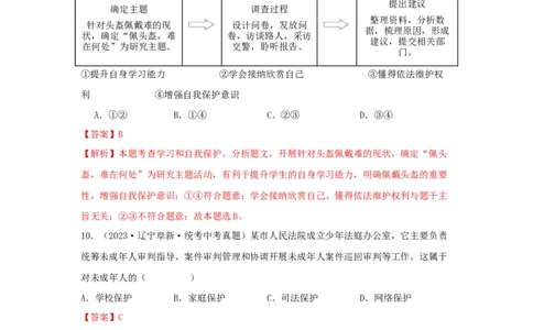 专题18走进法治天地（解析版）（解析版）_9道法中考复习_2024年中考复习资料_专项复习资料_完三年（2021&mdash;2023）中考道德与法治真题分项汇编（全国通用）_答案解析版