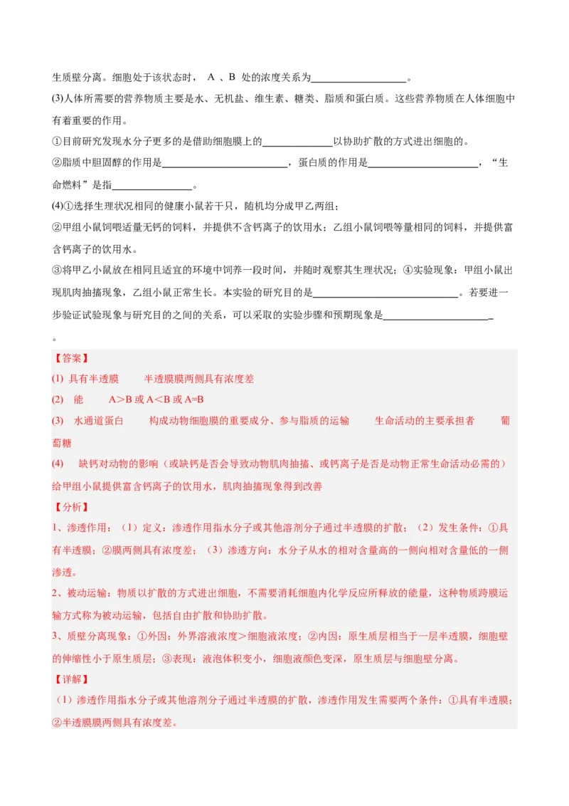 考点通关卷07物质运输（解析版）_新高考复习资料_2025年新高考资料_2025年高考生物一轮复习考点通关卷（新高考通用）