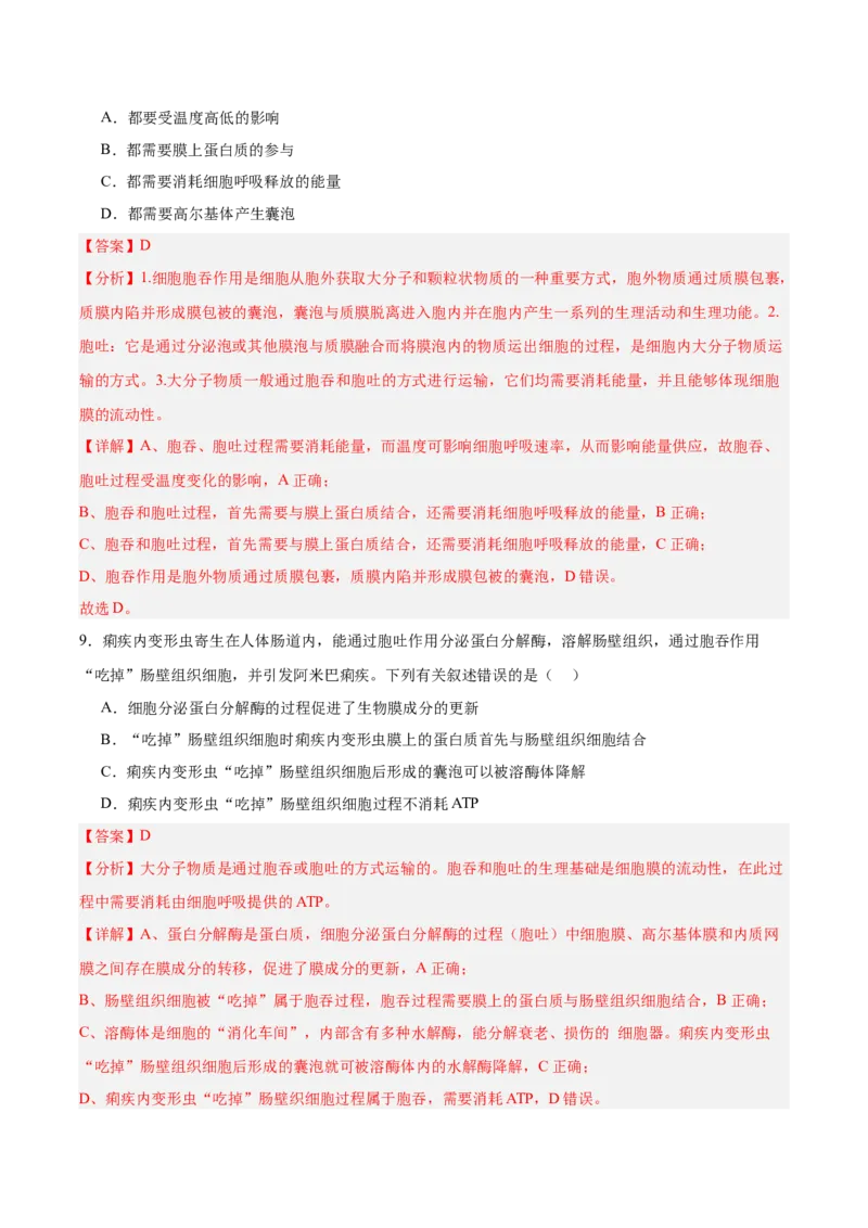 考点通关卷07物质运输（解析版）_新高考复习资料_2025年新高考资料_2025年高考生物一轮复习考点通关卷（新高考通用）