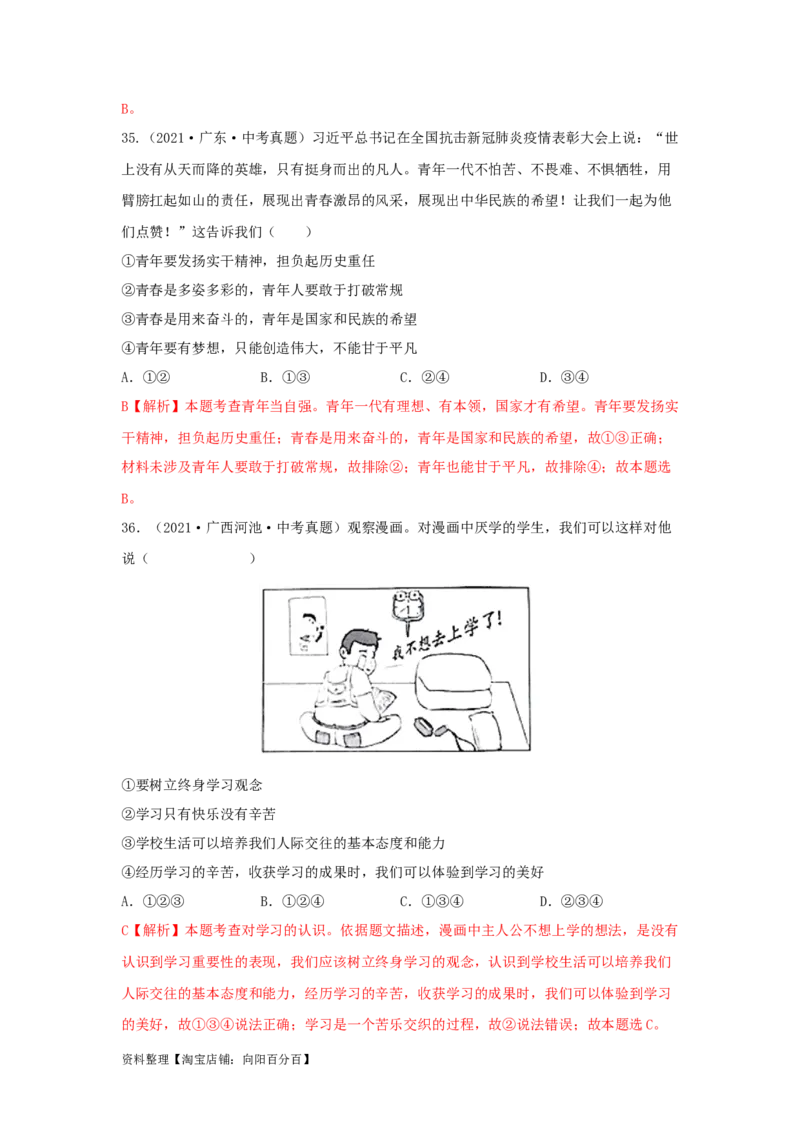 专题05走向未来的少年（解析版）_9道法中考复习_2024年中考复习资料_专项复习资料_完三年（2021&mdash;2023）中考道德与法治真题分项汇编（全国通用）_答案解析版