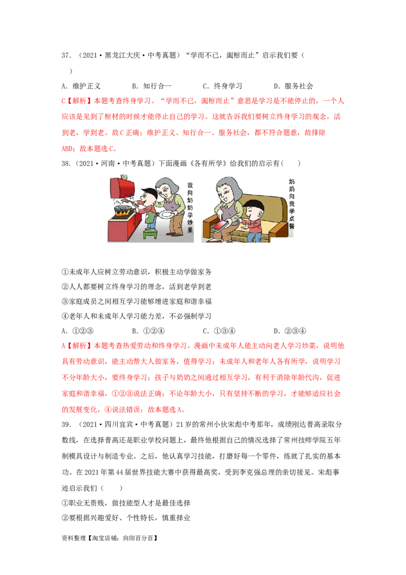 专题05走向未来的少年（解析版）_9道法中考复习_2024年中考复习资料_专项复习资料_完三年（2021&mdash;2023）中考道德与法治真题分项汇编（全国通用）_答案解析版