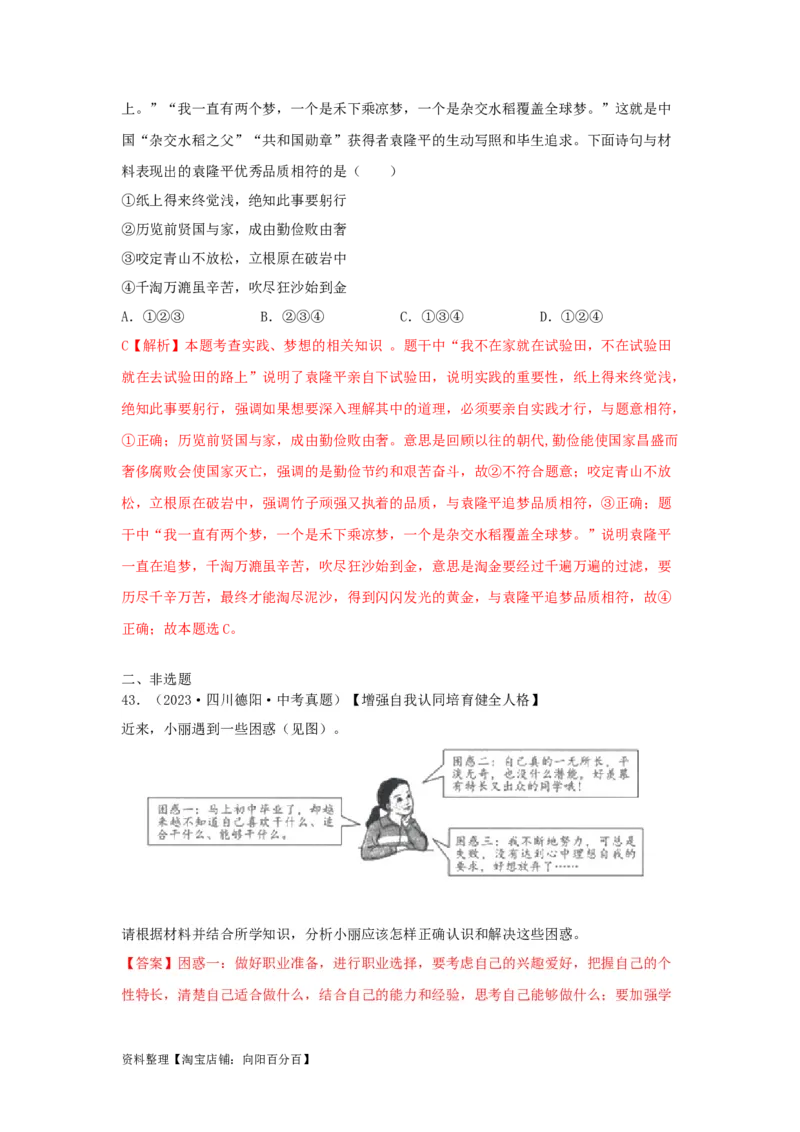 专题05走向未来的少年（解析版）_9道法中考复习_2024年中考复习资料_专项复习资料_完三年（2021&mdash;2023）中考道德与法治真题分项汇编（全国通用）_答案解析版