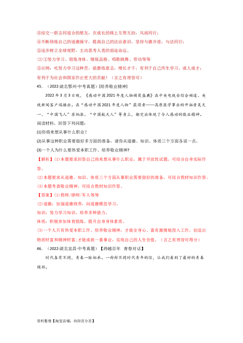 专题05走向未来的少年（解析版）_9道法中考复习_2024年中考复习资料_专项复习资料_完三年（2021&mdash;2023）中考道德与法治真题分项汇编（全国通用）_答案解析版