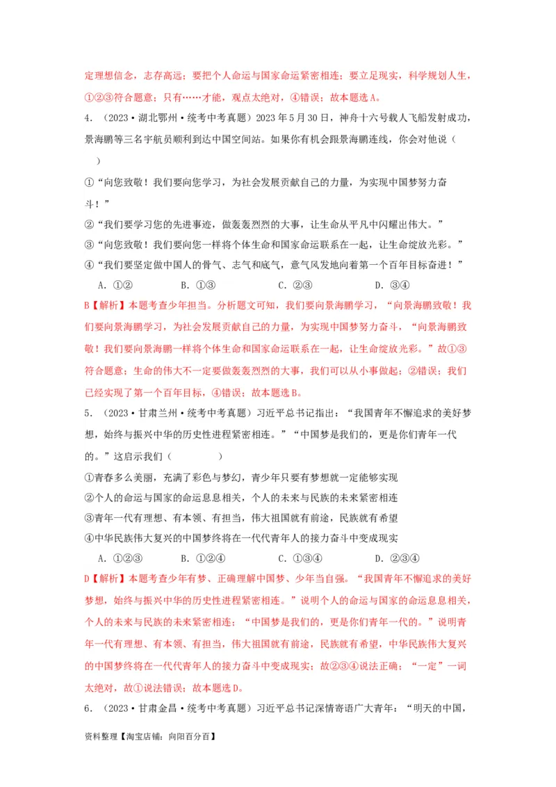 专题05走向未来的少年（解析版）_9道法中考复习_2024年中考复习资料_专项复习资料_完三年（2021&mdash;2023）中考道德与法治真题分项汇编（全国通用）_答案解析版