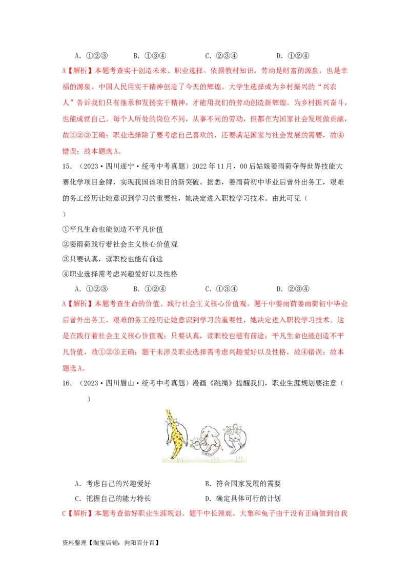 专题05走向未来的少年（解析版）_9道法中考复习_2024年中考复习资料_专项复习资料_完三年（2021&mdash;2023）中考道德与法治真题分项汇编（全国通用）_答案解析版
