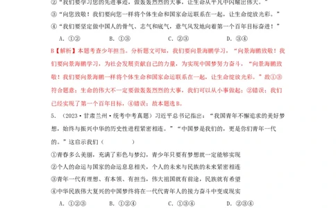 专题05走向未来的少年（解析版）_9道法中考复习_2024年中考复习资料_专项复习资料_完三年（2021&mdash;2023）中考道德与法治真题分项汇编（全国通用）_答案解析版