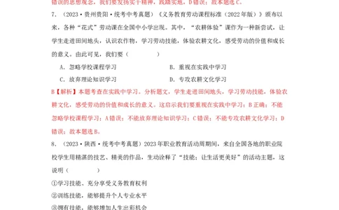专题05走向未来的少年（解析版）_9道法中考复习_2024年中考复习资料_专项复习资料_完三年（2021&mdash;2023）中考道德与法治真题分项汇编（全国通用）_答案解析版