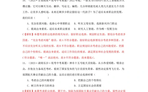 专题05走向未来的少年（解析版）_9道法中考复习_2024年中考复习资料_专项复习资料_完三年（2021&mdash;2023）中考道德与法治真题分项汇编（全国通用）_答案解析版