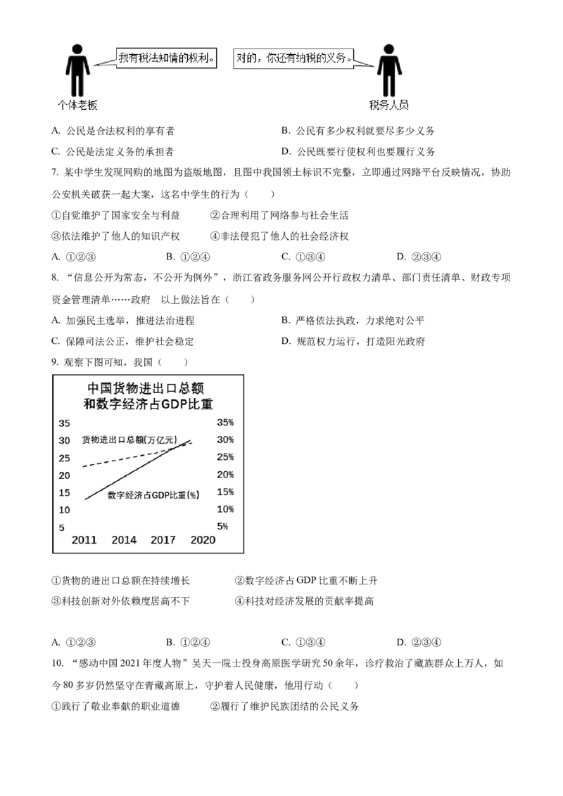 精品解析：2022年浙江省金华市中考道德与法治真题（原卷版）_9道法中考复习_2025中考复习资料_中考真题（近三年）_2022年中考政治真题_精品解析：2022年浙江省金华市中考道德与法治真题