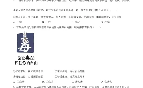 精品解析：2022年浙江省金华市中考道德与法治真题（原卷版）_9道法中考复习_2025中考复习资料_中考真题（近三年）_2022年中考政治真题_精品解析：2022年浙江省金华市中考道德与法治真题