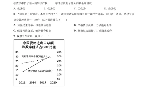 精品解析：2022年浙江省金华市中考道德与法治真题（原卷版）_9道法中考复习_2025中考复习资料_中考真题（近三年）_2022年中考政治真题_精品解析：2022年浙江省金华市中考道德与法治真题