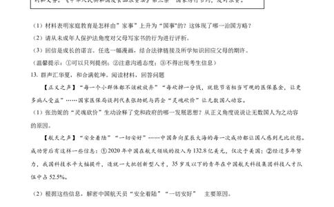 精品解析：2022年浙江省金华市中考道德与法治真题（原卷版）_9道法中考复习_2025中考复习资料_中考真题（近三年）_2022年中考政治真题_精品解析：2022年浙江省金华市中考道德与法治真题