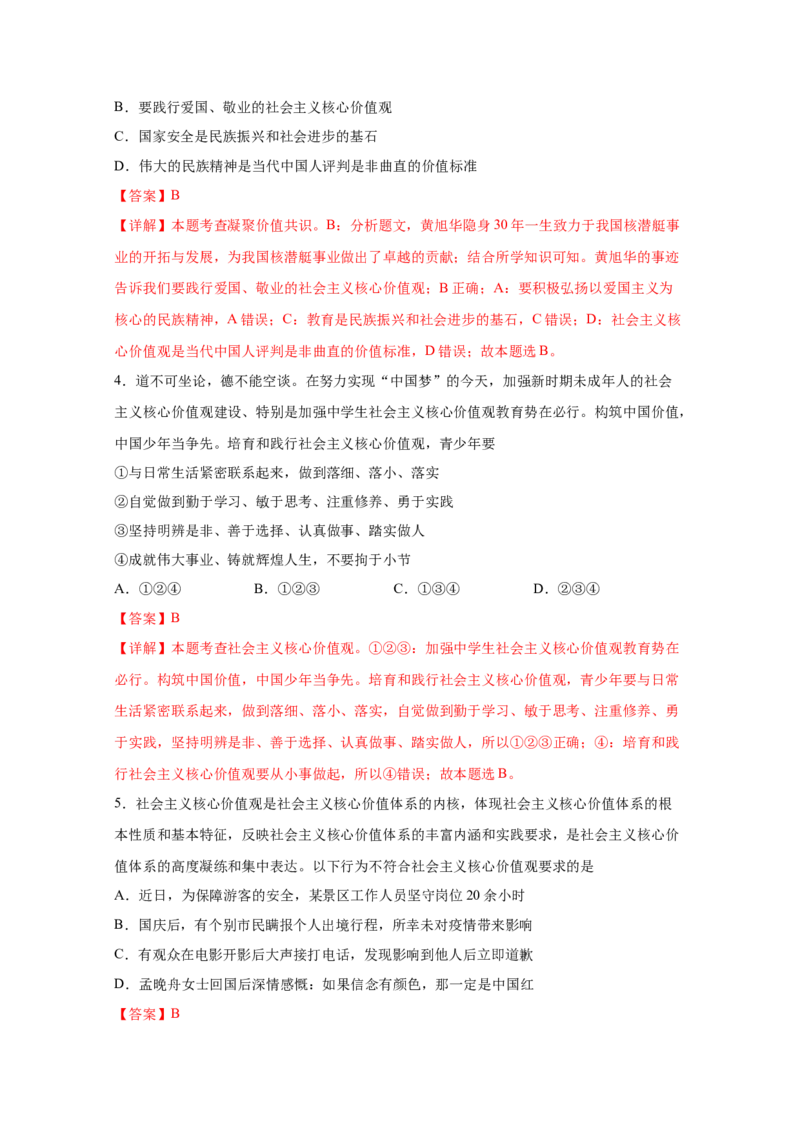 专题十九文明与家园（解析版)_9道法中考复习_2023年中考复习资料_一轮复习_抓重点2023年中考道德与法治一轮专题复习（部编版）