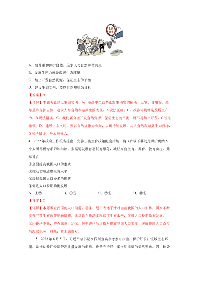 专题十九文明与家园（解析版)_9道法中考复习_2023年中考复习资料_一轮复习_抓重点2023年中考道德与法治一轮专题复习（部编版）