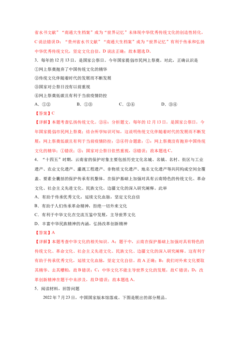 专题十九文明与家园（解析版)_9道法中考复习_2023年中考复习资料_一轮复习_抓重点2023年中考道德与法治一轮专题复习（部编版）