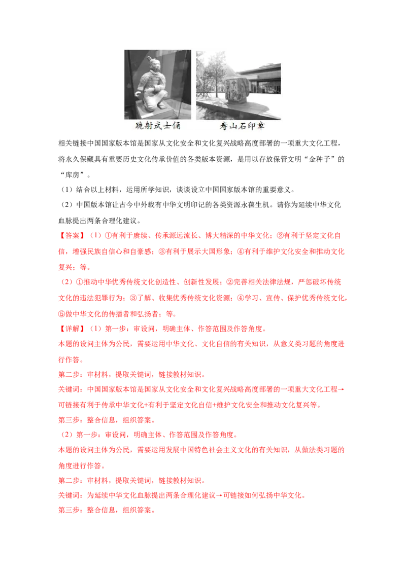 专题十九文明与家园（解析版)_9道法中考复习_2023年中考复习资料_一轮复习_抓重点2023年中考道德与法治一轮专题复习（部编版）