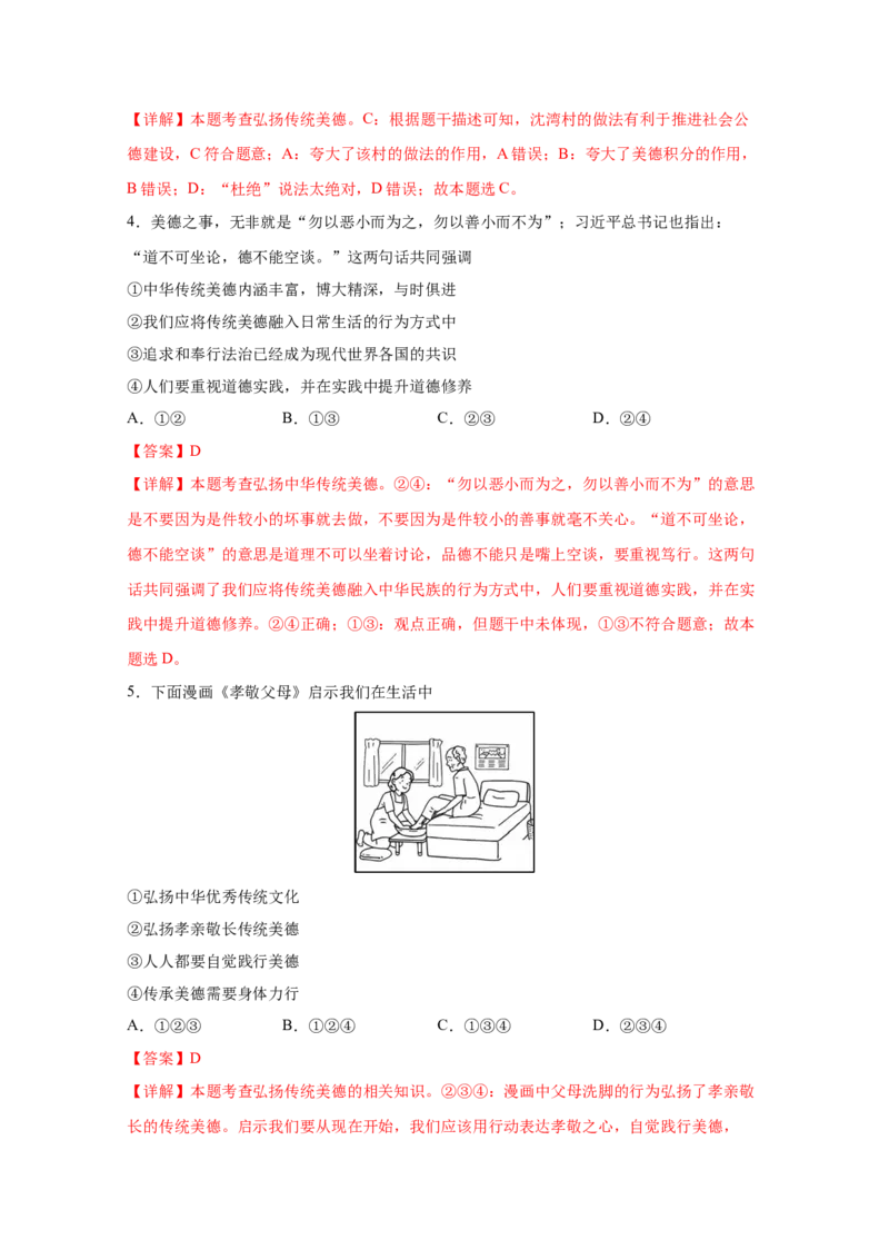 专题十九文明与家园（解析版)_9道法中考复习_2023年中考复习资料_一轮复习_抓重点2023年中考道德与法治一轮专题复习（部编版）