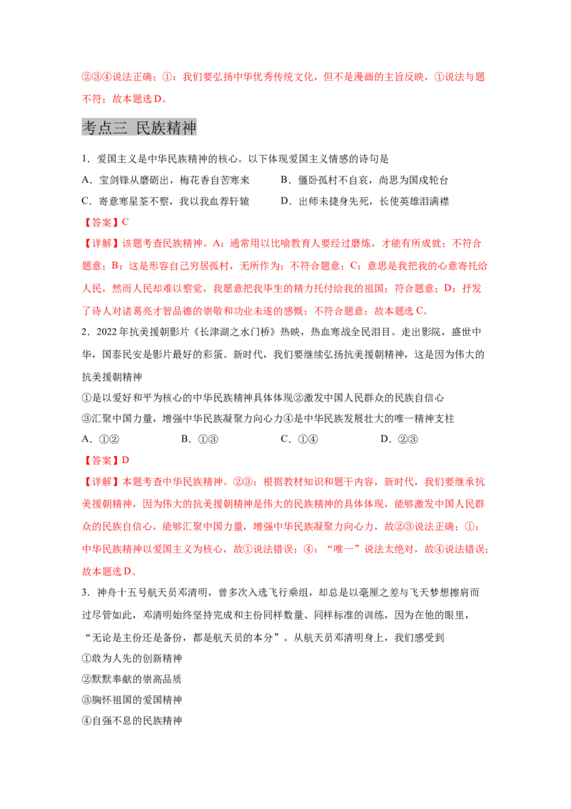 专题十九文明与家园（解析版)_9道法中考复习_2023年中考复习资料_一轮复习_抓重点2023年中考道德与法治一轮专题复习（部编版）