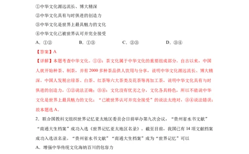 专题十九文明与家园（解析版)_9道法中考复习_2023年中考复习资料_一轮复习_抓重点2023年中考道德与法治一轮专题复习（部编版）