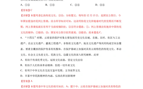 专题十九文明与家园（解析版)_9道法中考复习_2023年中考复习资料_一轮复习_抓重点2023年中考道德与法治一轮专题复习（部编版）