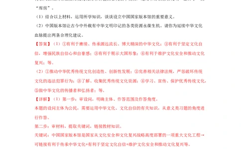 专题十九文明与家园（解析版)_9道法中考复习_2023年中考复习资料_一轮复习_抓重点2023年中考道德与法治一轮专题复习（部编版）