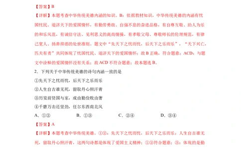 专题十九文明与家园（解析版)_9道法中考复习_2023年中考复习资料_一轮复习_抓重点2023年中考道德与法治一轮专题复习（部编版）