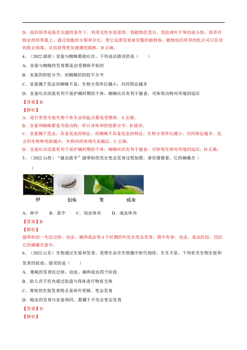 专题19生物的生殖和发育（解析版）_6生物中考复习_2023年中考复习资料_一轮复习_2023年中考生物一轮复习讲练测_专题19生物的生殖和发育（专题精练）-2023年中考生物一轮复习讲练测