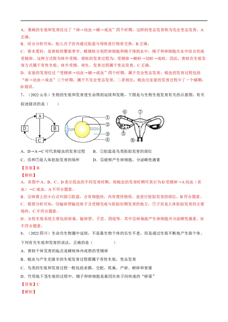 专题19生物的生殖和发育（解析版）_6生物中考复习_2023年中考复习资料_一轮复习_2023年中考生物一轮复习讲练测_专题19生物的生殖和发育（专题精练）-2023年中考生物一轮复习讲练测