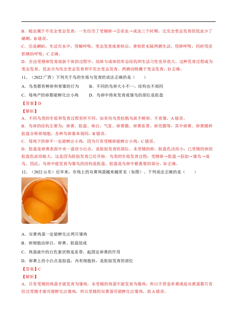 专题19生物的生殖和发育（解析版）_6生物中考复习_2023年中考复习资料_一轮复习_2023年中考生物一轮复习讲练测_专题19生物的生殖和发育（专题精练）-2023年中考生物一轮复习讲练测