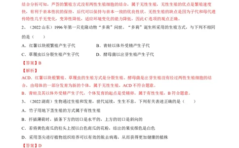 专题19生物的生殖和发育（解析版）_6生物中考复习_2023年中考复习资料_一轮复习_2023年中考生物一轮复习讲练测_专题19生物的生殖和发育（专题精练）-2023年中考生物一轮复习讲练测