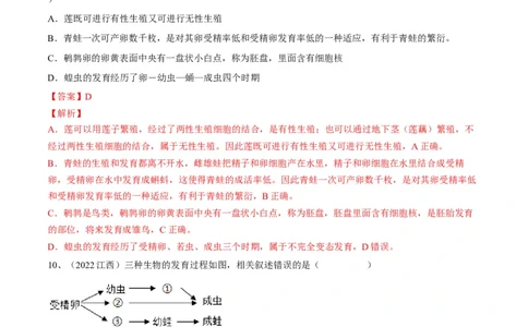 专题19生物的生殖和发育（解析版）_6生物中考复习_2023年中考复习资料_一轮复习_2023年中考生物一轮复习讲练测_专题19生物的生殖和发育（专题精练）-2023年中考生物一轮复习讲练测