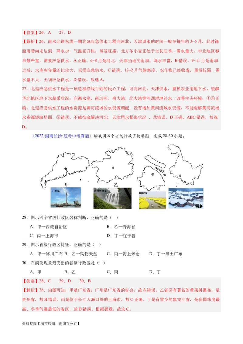 专题29北方地区（解析版）_7地理中考复习_2024年中考复习资料_专项复习资料_完三年（2021-2023）中考地理真题分项汇编（全国通用）_解析版